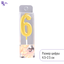 Свеча в торт на шпажке "Цифра 6", 4,5*2,5 см, золотая, арт.2385835