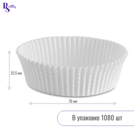 Капсула бумажная paper cuр 70*22,5, арт. 270225 W/_R белый (1080 шт) Россия