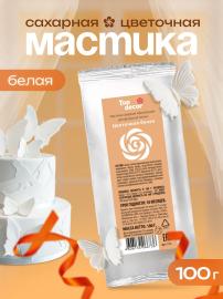 Мастика сахар. ванильная Цветочная белая, 100 г