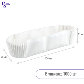 Форма для эклеров (Экопак) 136*35*27 белая арт.21363527W (1000шт)