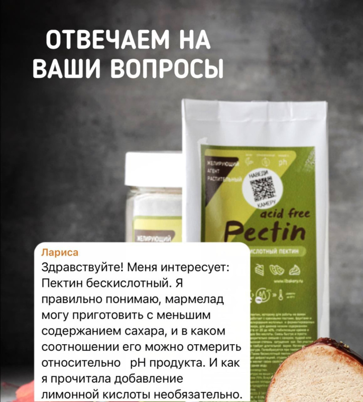 ПЕКТИН БЕСКИСЛОТНЫЙ