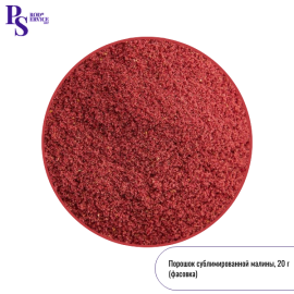 Сублимированная МАЛИНА, порошок (0-1 мм), 20 гр (Грин лайф) (фасовка ИМ)