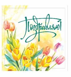 Открытка "Тюльпаны" 70*70 мм, КУ-00798