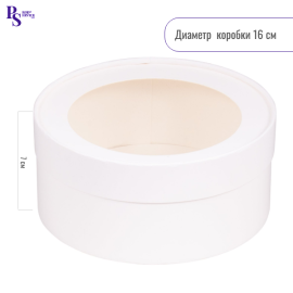 Коробка под зефир и печенье белая с окном Круглая d-160мм, выс-70мм 070400