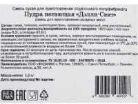 Сахарная пудра нетающая Делли-Свит, 1 кг