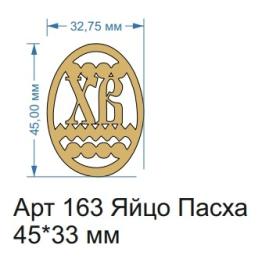 Топпер акриловый золотой "Яйцо Пасха" 45*33 мм, арт.163