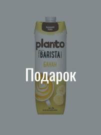 ПОДАРОК Напиток раст. Соево-банановый "BANANA", ПЛАНТО aroma PASQ K12, 1 л (уп/12шт)