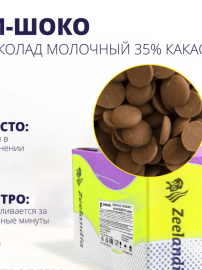 Шоколад "ЗИ-ШОКО" молочный (35% какао), 500 гр(ФАСОВКА)
