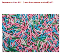 Посыпка "Вермишель Микс №11 (сине-бело-розово-зелёный), арт. tp19756, 50 гр. (фасовка ИМ)