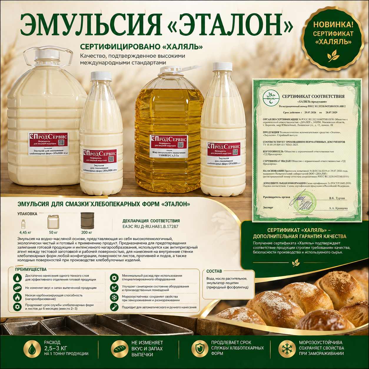 Отличная новость! Наши продукты собственного производства получили сертификат «Халяль»! Отличная новость! Наши продукты собственного производства получили сертификат «Халяль»!