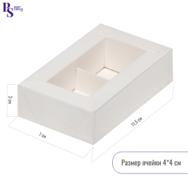 Коробка для 2шт конфет С ПЛАСТИКОВОЙ КРЫШКОЙ 115*70*30 мм БЕЛАЯ. 049900