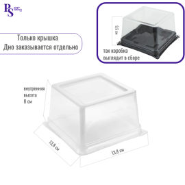 Емкость ПР-Т-138 Крышка (ПЭТ) (H80) ПРОЗРАЧНЫЙ (кор/300шт)