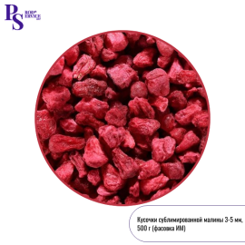 Сублимированная МАЛИНА, кусочки 3-5 мм, 500 гр (фасовка ИМ)