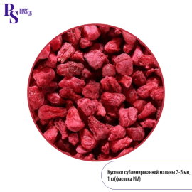 Сублимированная МАЛИНА, кусочки 3-5 мм, 1 кг (фасовка ИМ)