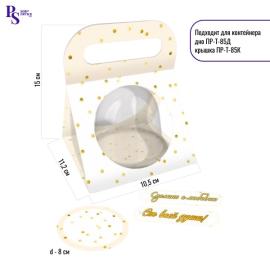 Сумочка для купола, горошек беж., арт.КУ-00705
