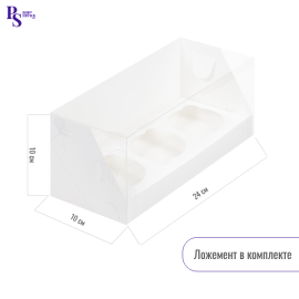 Коробка для 3 капкейков белая с пластик.крышкой и ложементом 240*100*100 мм, арт. 040170