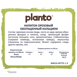 Напиток раст. Ореховый "HAZELNUT-PEKAN", ПЛАНТО PASQ K12, 1 л