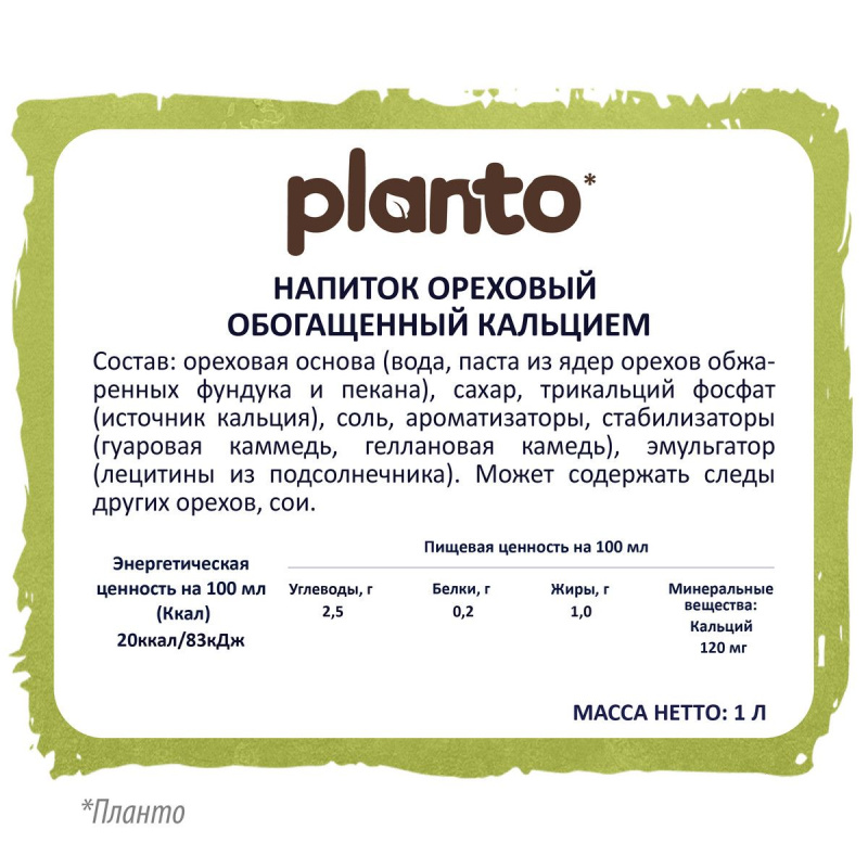 Напиток раст. Ореховый "HAZELNUT-PEKAN", ПЛАНТО PASQ K12, 1 л