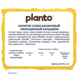 Напиток раст. Соево-банановый "BANANA", ПЛАНТО aroma PASQ K12, 1 л