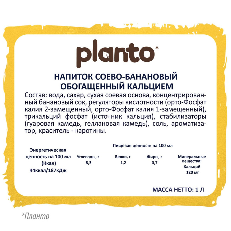 Напиток раст. Соево-банановый "BANANA", ПЛАНТО aroma PASQ K12, 1 л