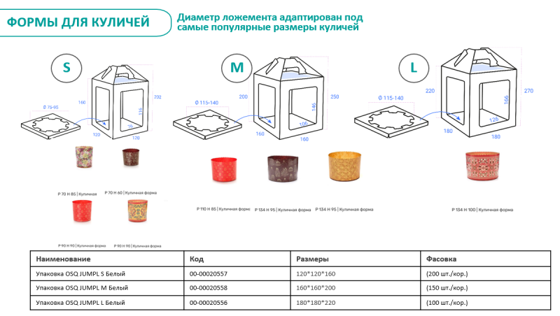 Коробка для кулича/десерта OSQ JUMPL M Белая 160*160*200 мм (150 шт/кор.25 шт.уп)