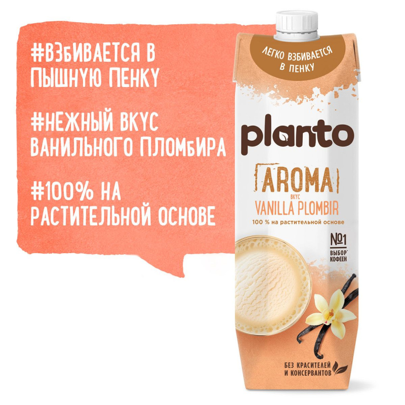 Напиток раст. Соевый ванильный пломбир "VANILLA PLOMBIR", ПЛАНТО aroma PASQ K12, 1 л