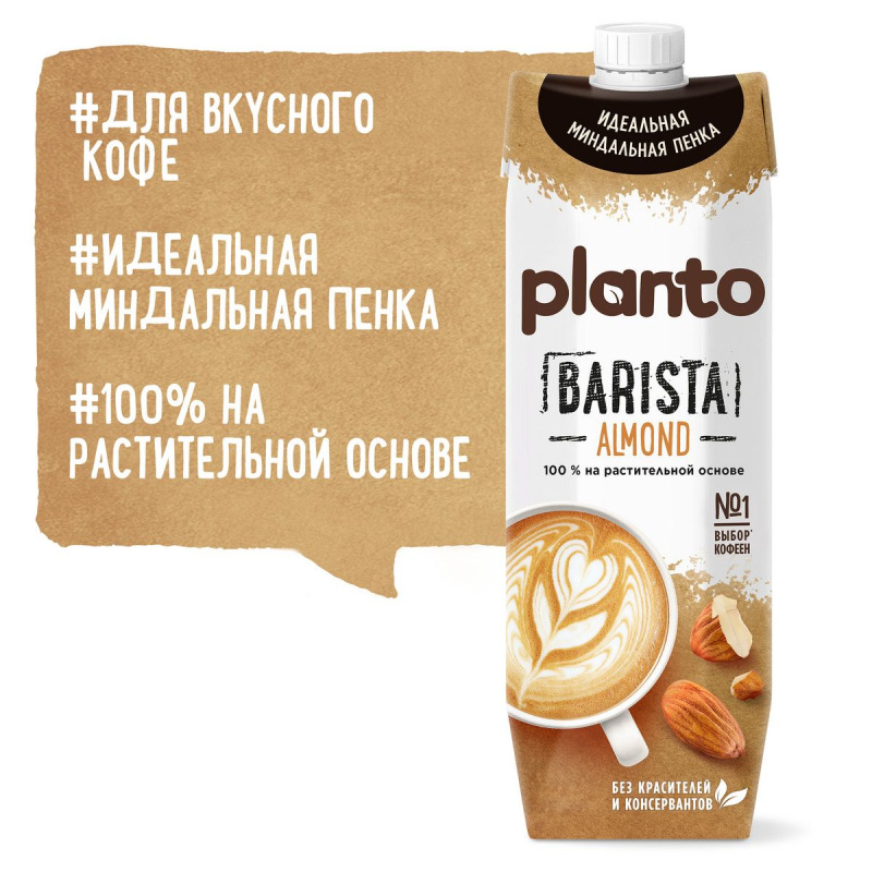Напиток раст. Миндальный "ALMOND" barista, ПЛАНТО PASQ K12, 1 л (уп/12шт)