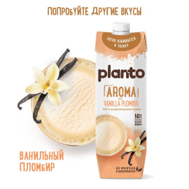 Напиток раст. Соевый ванильный пломбир "VANILLA PLOMBIR", ПЛАНТО aroma PASQ K12, 1 л