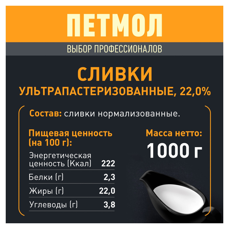 Сливки "Петмол" 22%, 1л