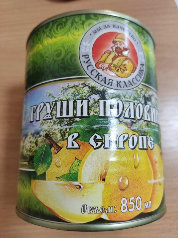 Груши половинки в сиропе 850 мл "Русская Классика"