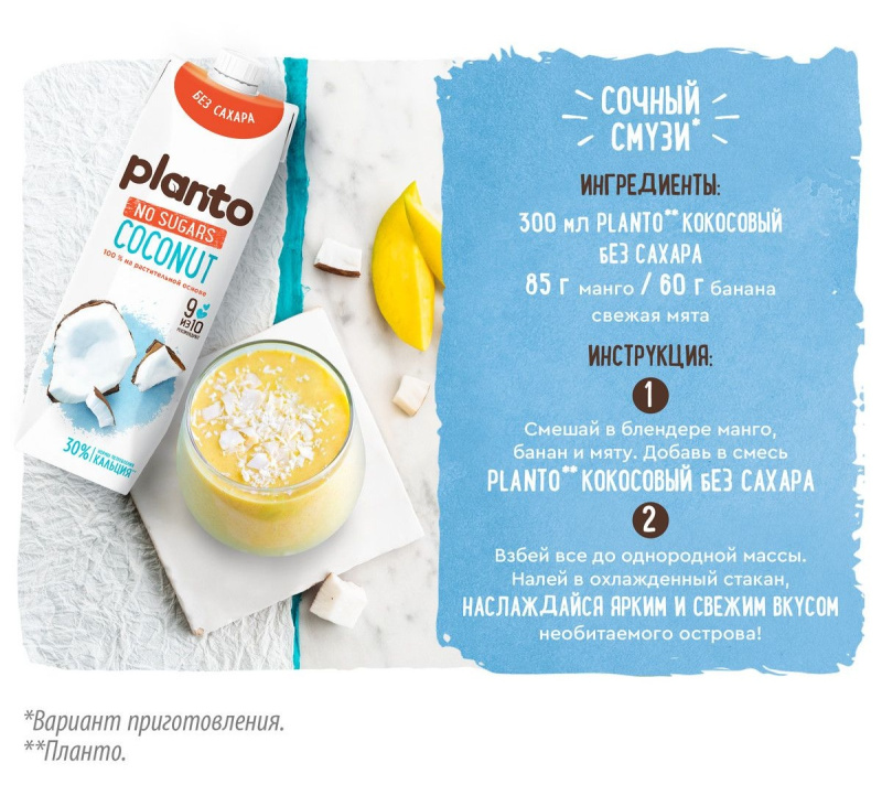 Напиток растительный кокосовый без сахара "COCONUT no sugars", Planto ПЛАНТО, 1 л