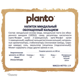Напиток раст. Миндальный "ALMOND" barista, ПЛАНТО PASQ K12, 1 л (уп/12шт)