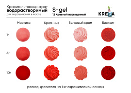 Краситель S-gel 12 гелевый в/р "Красный насыщенный", 10 мл