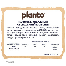 Напиток раст. Миндальный "ALMOND", ПЛАНТО PASQ K12, 1 л