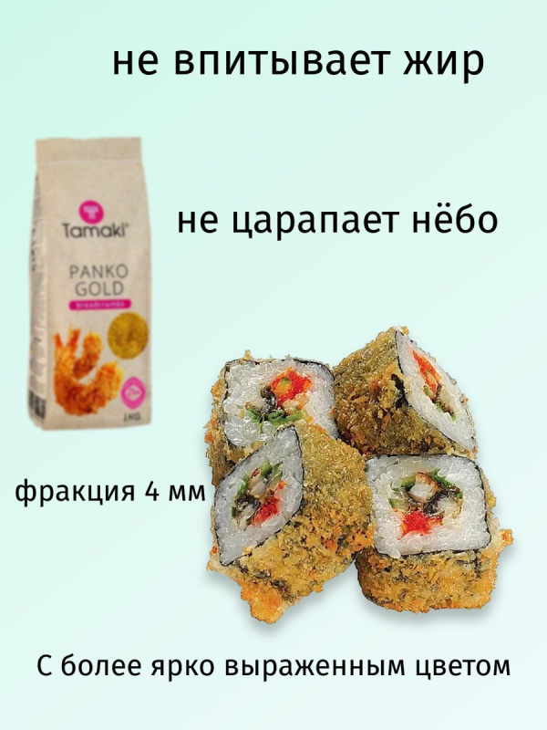 Сухари панировочные Панко GOLD Tamaki, 1 кг (кор/10шт)