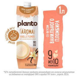 Напиток раст. Соевый ванильный пломбир "VANILLA PLOMBIR", ПЛАНТО aroma PASQ K12, 1 л