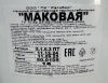 Начинка т/с 5.1.0.3. "Маковая" ПТ (готовая), 18 кг