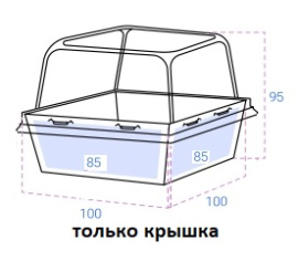 Крышка купольная для упаковки OSQ SmartPack 300, 114*114*56мм (300 шт./кор)