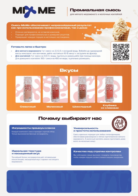 Смесь сухая для мягкого Мороженого и коктейлей MIXME со Шоколадным вкусом, 1 кг РОЯЛ КЕЙН