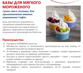 Смесь сухая для мягкого мороженного "Софт Блэк Гавайи Веган", 1,45 кг (СиЭсЭм)