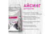 Смесь сухая Айсинг ILbakery , 500 гр.