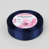 Лента атласная, 25 мм*23м, цвет кобальт, арт.10283312
