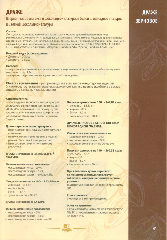 Драже зерновое в глазури 12-13 мм ЖЕМЧУГ серебро "ФБ" #126. 1,5кг