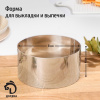Форма для выпечки и выкладки Доляна "Кольцо" 8*4 см, шт, арт. 7336851