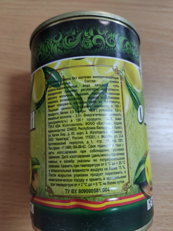 Оливки резаные 3100 мл "Русская Классика"